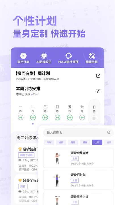 肌肉计划手机版下载v1.13 安卓官方版