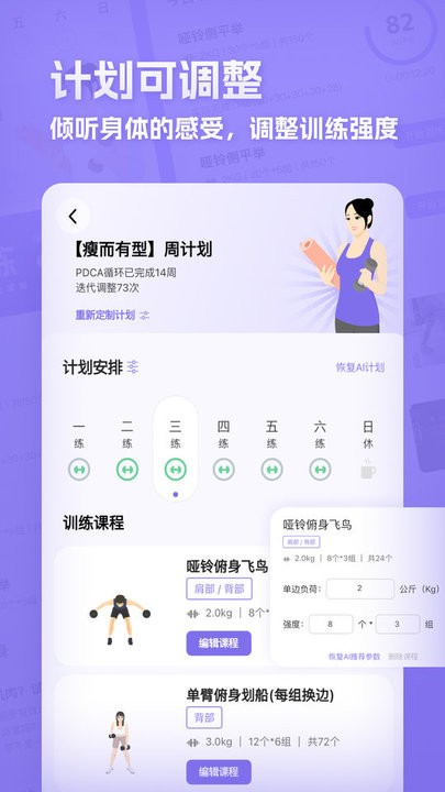 肌肉计划手机版下载v1.13 安卓官方版