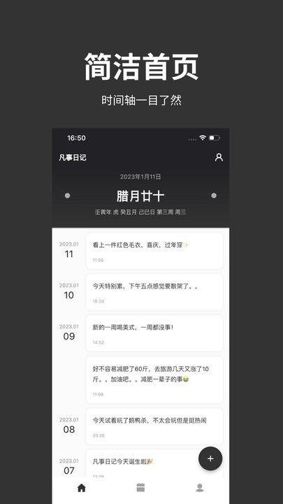 凡事日记手机版下载v1.4.0 安卓版