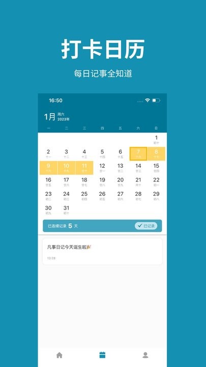 凡事日记手机版下载v1.4.0 安卓版