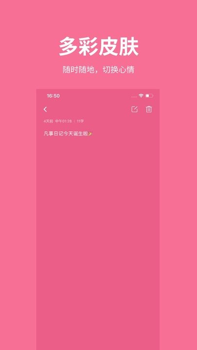 凡事日记手机版下载v1.4.0 安卓版
