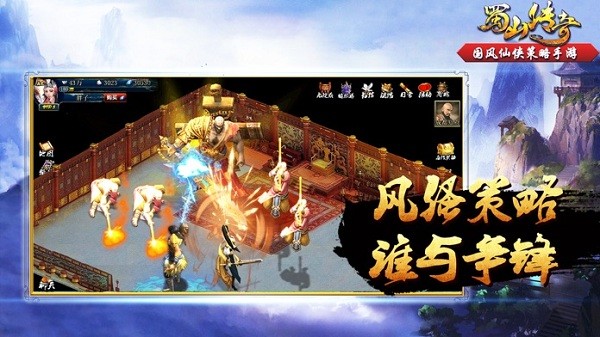 蜀山传奇手机版 蜀山传奇手游官方下载