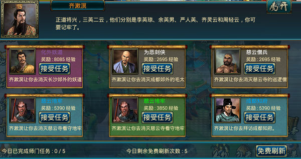 蜀山传奇玩法攻略 蜀山传奇玩法攻略