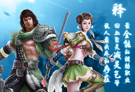 蜀山传奇职业介绍 蜀山传奇职业介绍