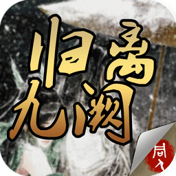 归离九阙手机版下载v31.00.21 安卓最新版本