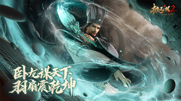 极无双2官方正版手游下载v1.17.602 安卓版