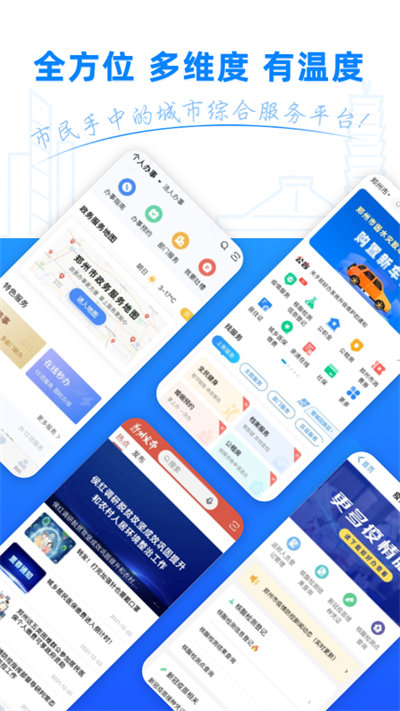郑好办app最新版下载v5.0.9 安卓手机版