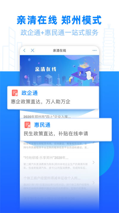 郑好办app最新版下载v5.0.9 安卓手机版