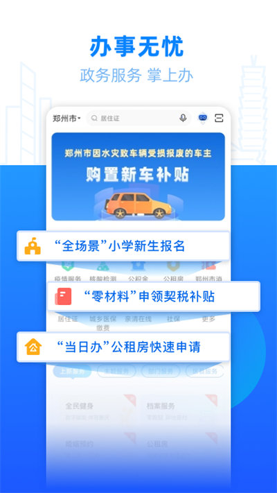 郑好办app最新版下载v5.0.9 安卓手机版