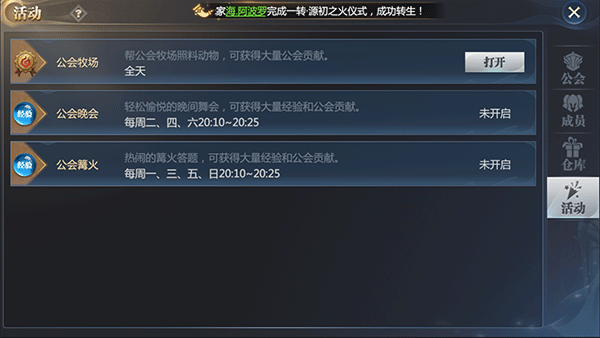 神火大陆公会系统怎么玩 神火大陆公会系统攻略