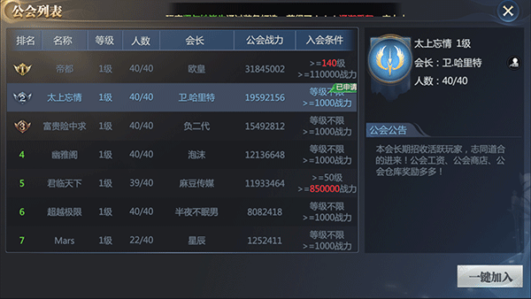神火大陆公会系统怎么玩 神火大陆公会系统攻略