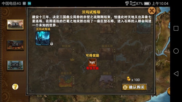 策马三国志新手教程 策马三国志新手技巧