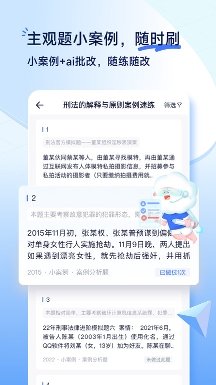 觉晓法考最新版下载v4.23.0 安卓版