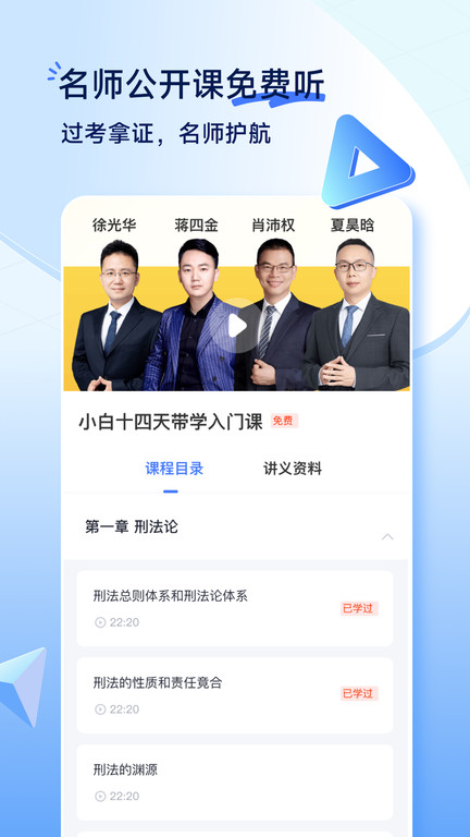 觉晓法考最新版下载v4.23.0 安卓版