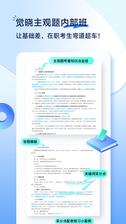 觉晓法考最新版下载v4.23.0 安卓版