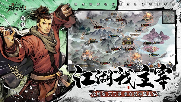 新射雕群侠传之铁血丹心正版游戏下载v7.0.3 安卓最新版本