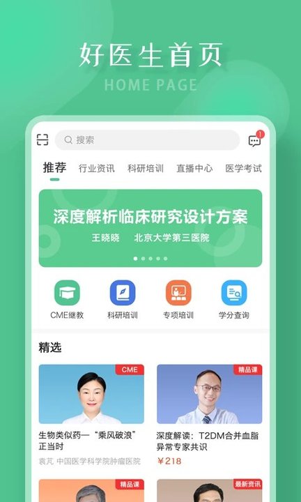 好医生继续医学教育官方版下载v6.3.7 安卓客户端