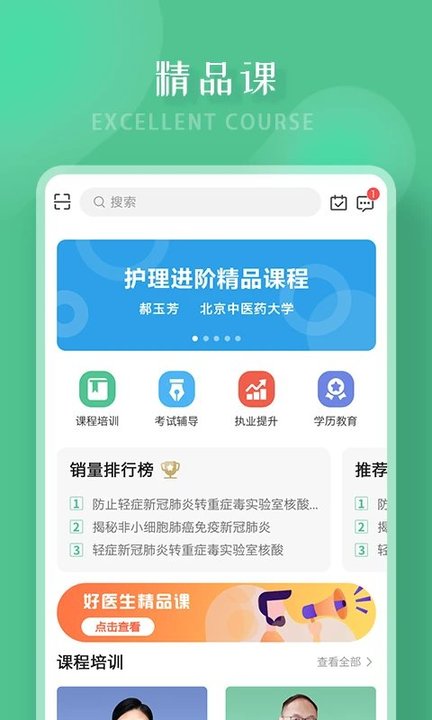 好医生继续医学教育官方版下载v6.3.7 安卓客户端