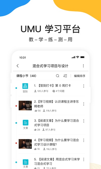 umu互动官方版下载v7.2.5 安卓版