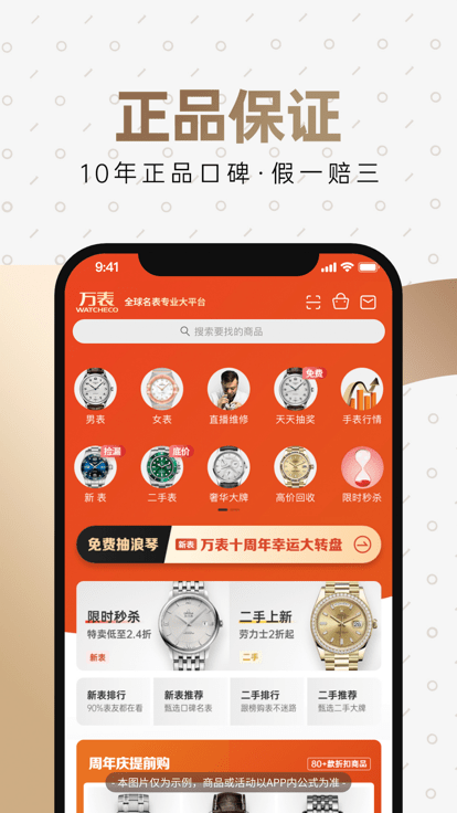 万表全球名表app最新版(万表名表珠宝)下载v3.35.0 安卓手机版