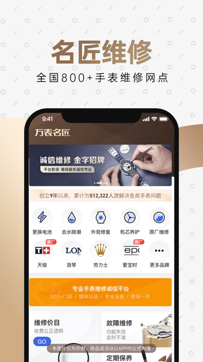 万表全球名表app最新版(万表名表珠宝)下载v3.35.0 安卓手机版
