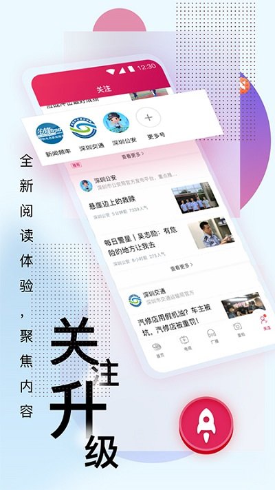 壹深圳手机客户端下载v7.0.9 安卓版