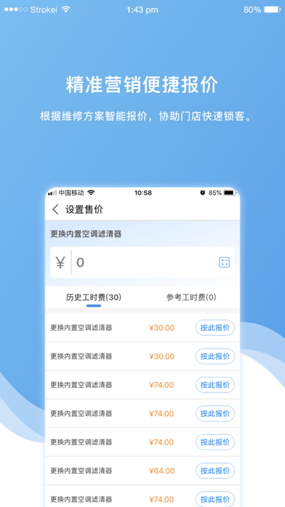 车店长plus手机app下载v2.0.6 最新安卓版