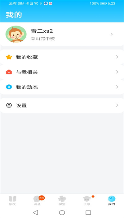 校信极速版app下载v3.19.3 安卓版