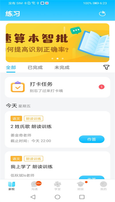 校信极速版app下载v3.19.3 安卓版