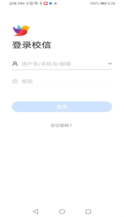 校信极速版app下载v3.19.3 安卓版