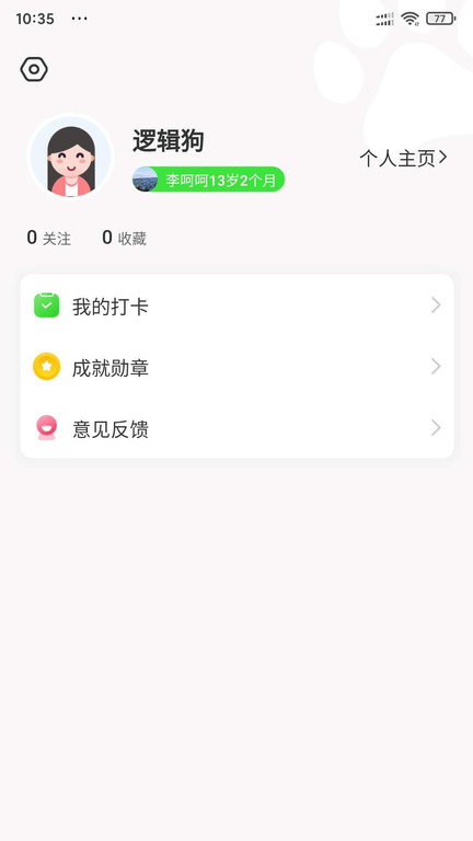 逻辑狗家长版下载v2.8.7 安卓版