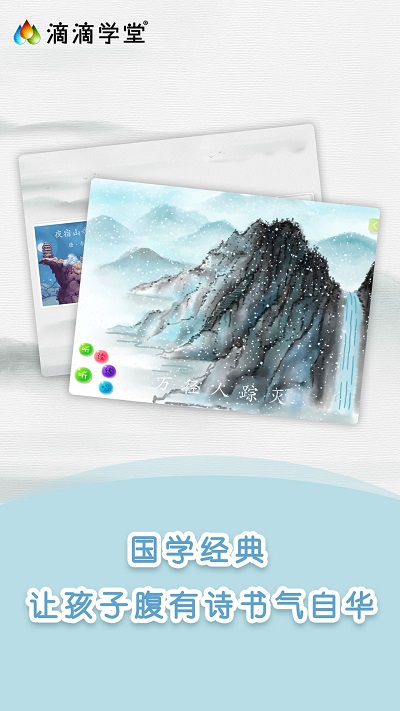滴滴学堂官方版下载v1.4.3 安卓版