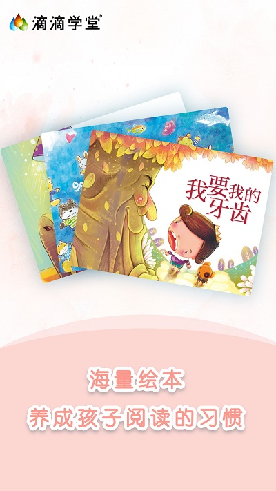 滴滴学堂官方版下载v1.4.3 安卓版