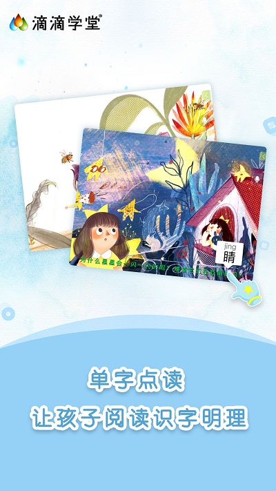 滴滴学堂官方版下载v1.4.3 安卓版