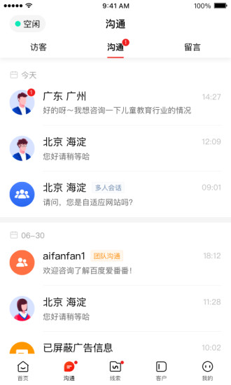 爱番番手机版下载v1.12.1.14 安卓官方版