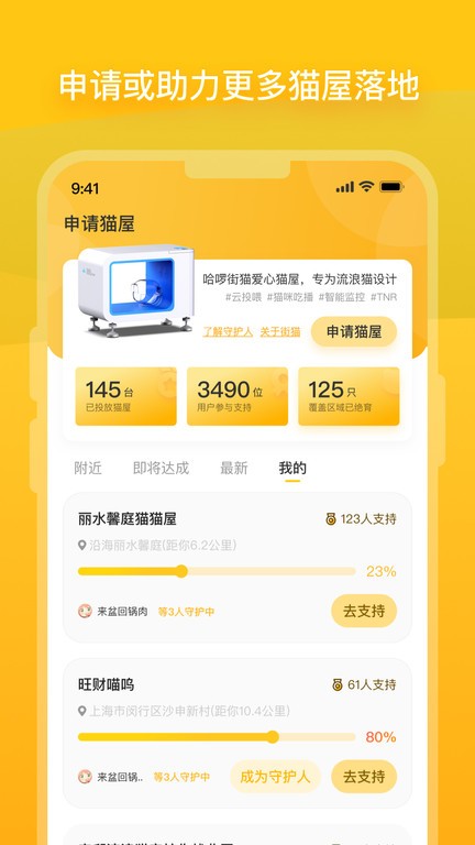 哈啰街猫app下载v1.21.5 安卓最新版