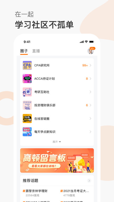 高顿网校官方版下载v10.0.39 安卓最新版