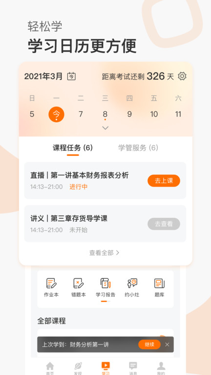 高顿网校官方版下载v10.0.39 安卓最新版