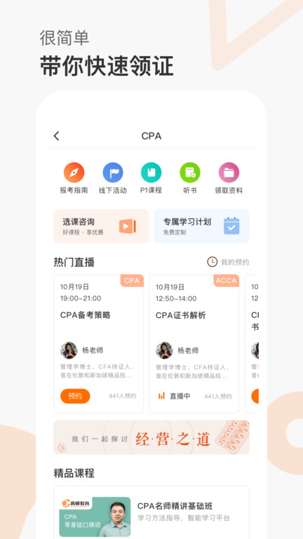 高顿网校官方版下载v10.0.39 安卓最新版