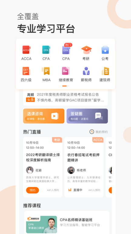 高顿网校官方版下载v10.0.39 安卓最新版