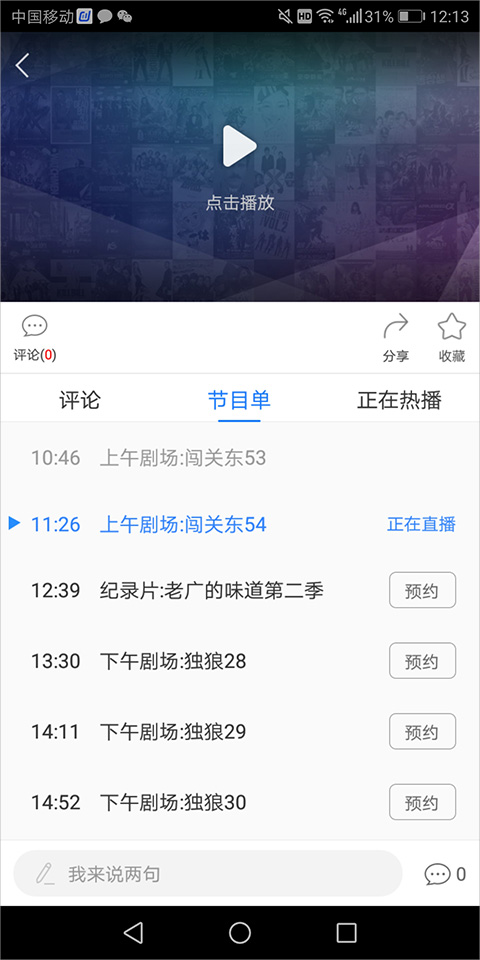 百搜视频电视直播功能教程 百搜视频电视直播功能教程