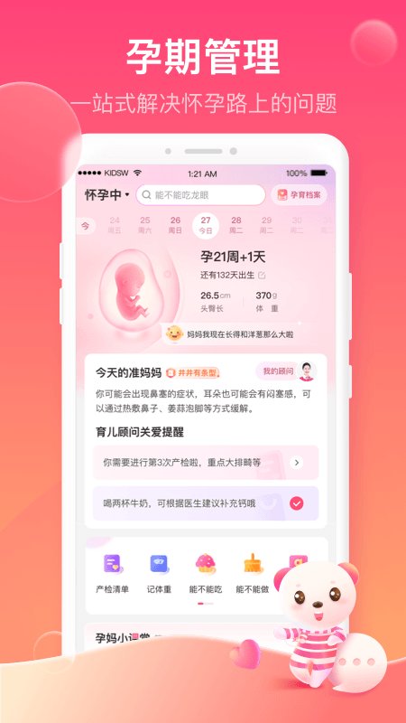 孩子王母婴店官方版下载v10.8 安卓最新版