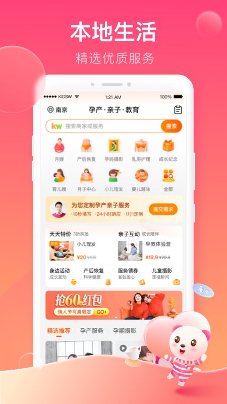 孩子王母婴店官方版下载v10.8 安卓最新版