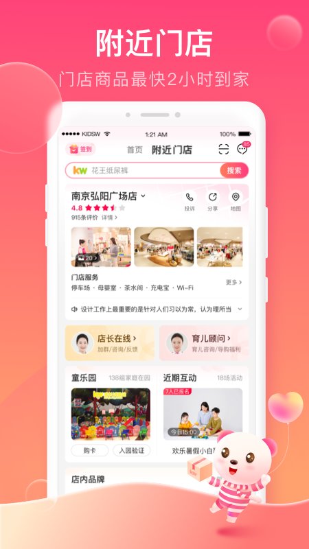 孩子王母婴店官方版下载v10.8 安卓最新版