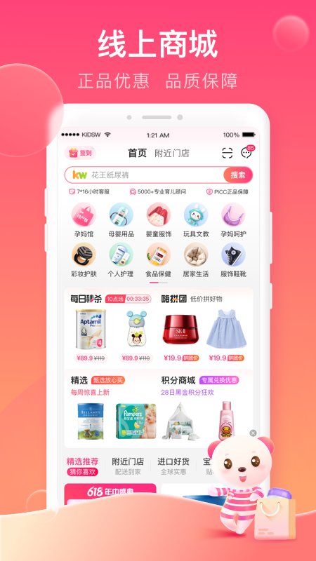 孩子王母婴店官方版下载v10.8 安卓最新版