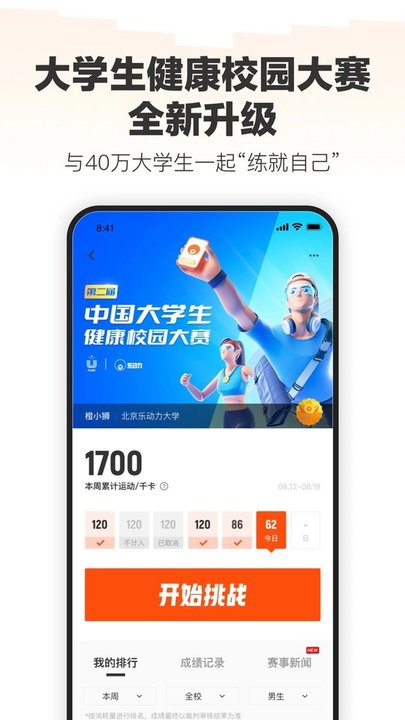 乐动力计步器官方正式版 乐动力计步器安卓版下载