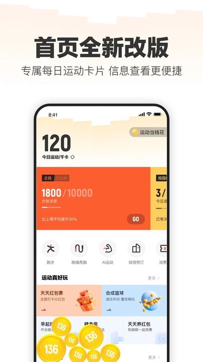 手机乐动力计步器官方版软件下载v10.2.6 安卓最新版
