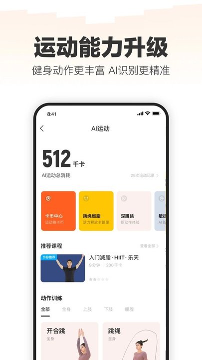 手机乐动力计步器官方版软件下载v10.2.6 安卓最新版