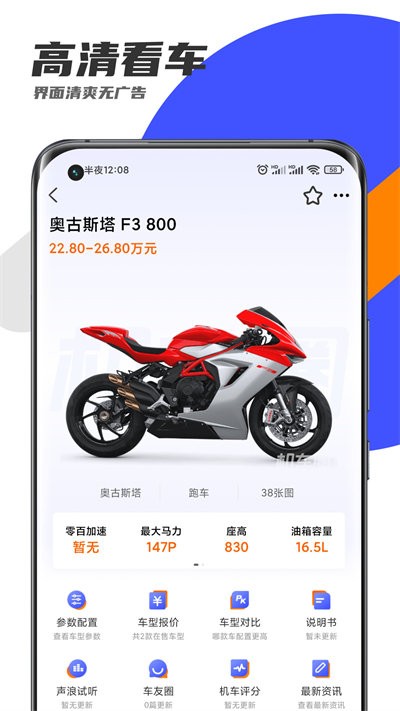 机车圈app下载v2.8.0 安卓版