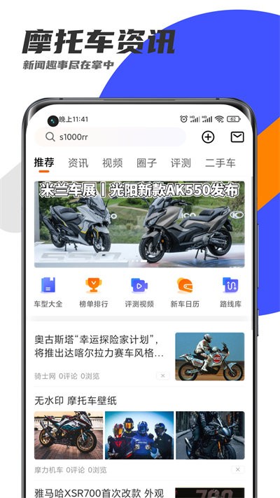 机车圈app下载v2.8.0 安卓版